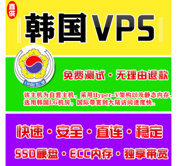 韩国VPS机房4096M国外，淘宝大学网店运营专才